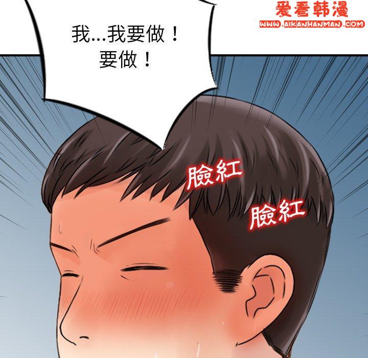 《找回自我》漫画 第6話
