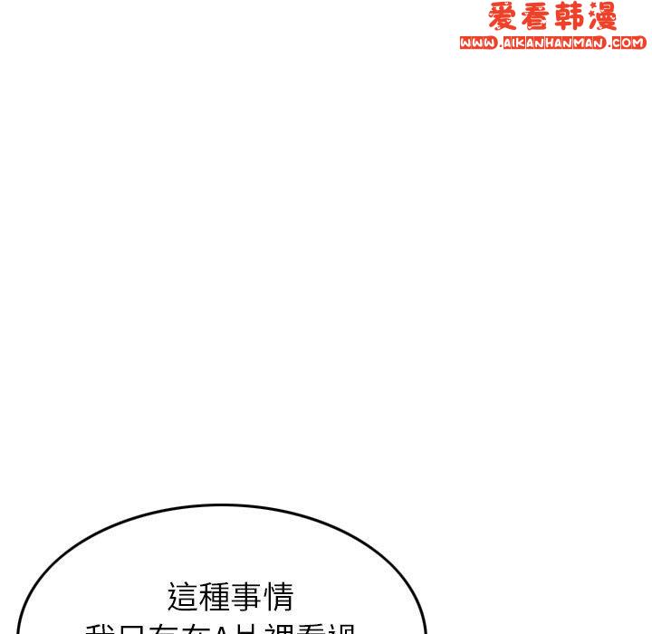《找回自我》漫画 第6話