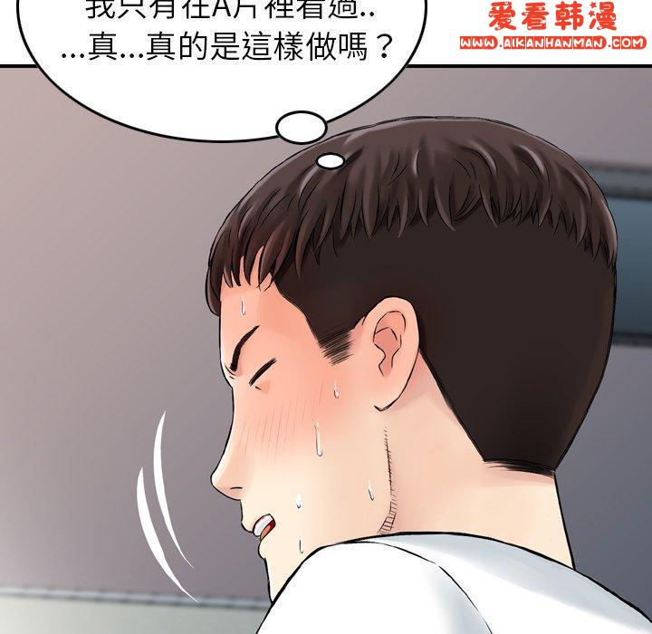 《找回自我》漫画 第6話