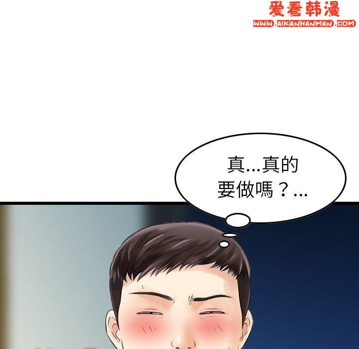 《找回自我》漫画 第6話