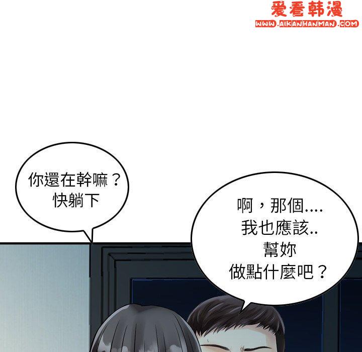 《找回自我》漫画 第6話