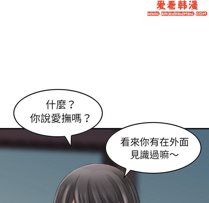 《找回自我》漫画 第6話