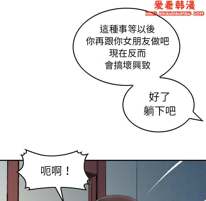 《找回自我》漫画 第6話