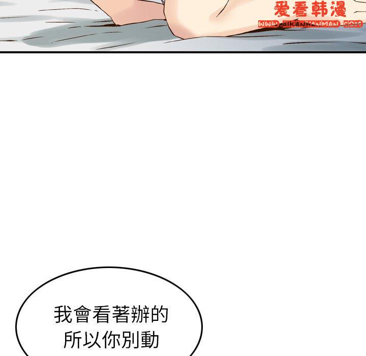 《找回自我》漫画 第6話