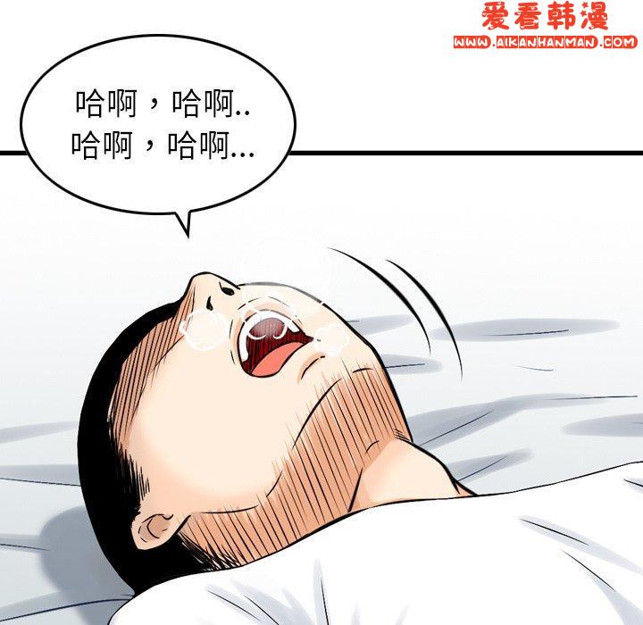 《找回自我》漫画 第6話