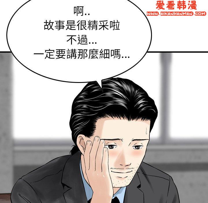《找回自我》漫画 第6話