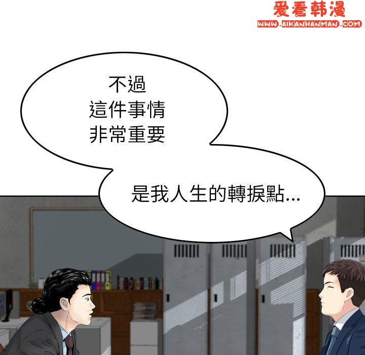 《找回自我》漫画 第6話
