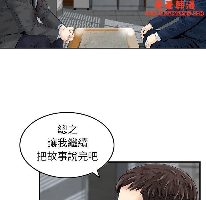 《找回自我》漫画 第6話