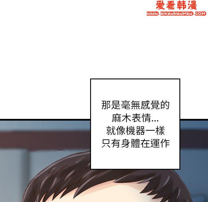 《找回自我》漫画 第6話