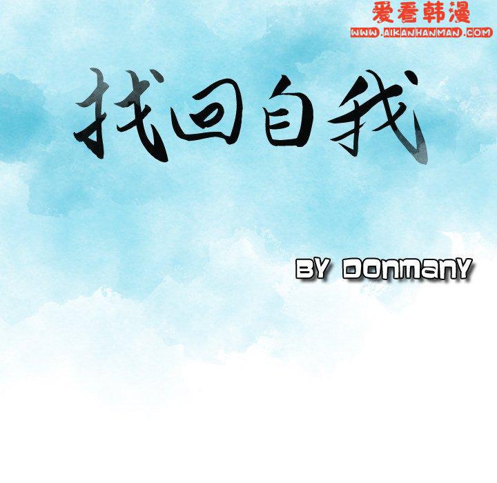 《找回自我》漫画 第7話