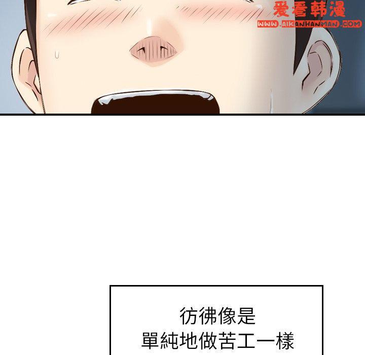 《找回自我》漫画 第7話