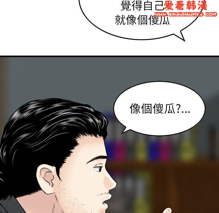 《找回自我》漫画 第7話