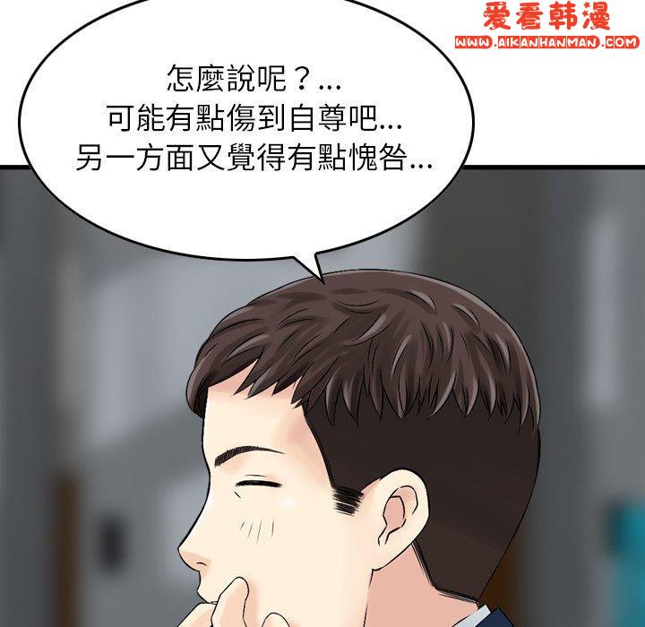 《找回自我》漫画 第7話