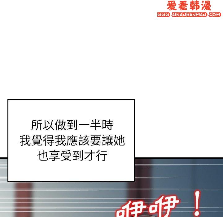 《找回自我》漫画 第7話