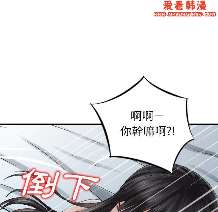 《找回自我》漫画 第7話
