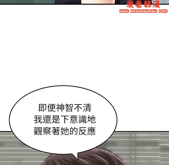 《找回自我》漫画 第7話