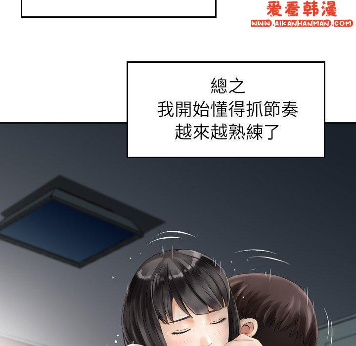 《找回自我》漫画 第7話