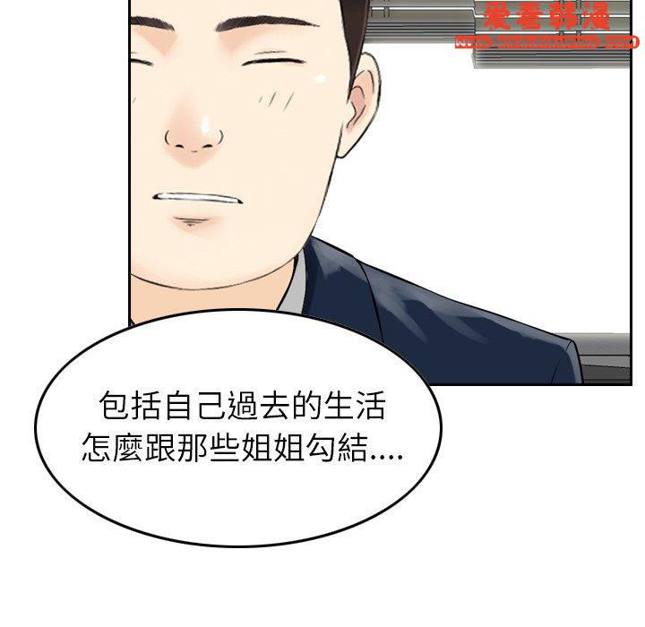 《找回自我》漫画 第7話