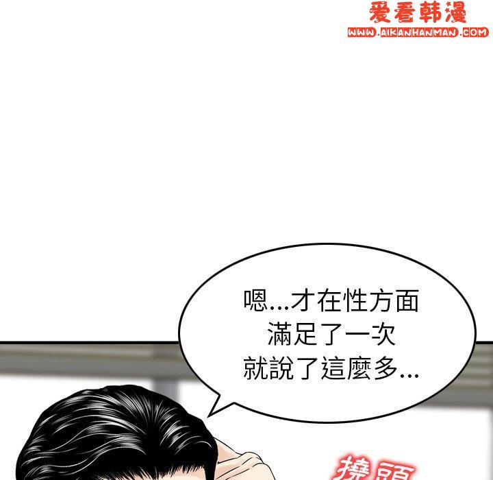 《找回自我》漫画 第7話