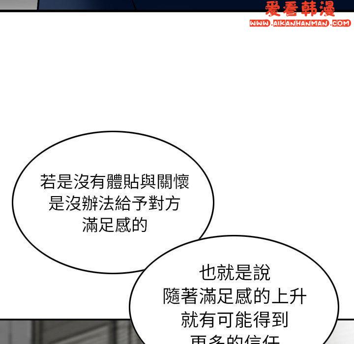 《找回自我》漫画 第7話