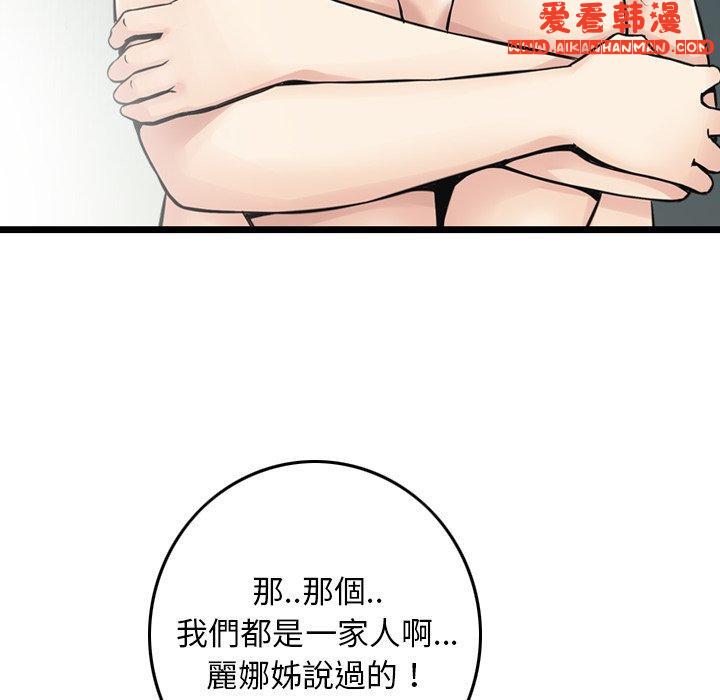 《找回自我》漫画 第7話