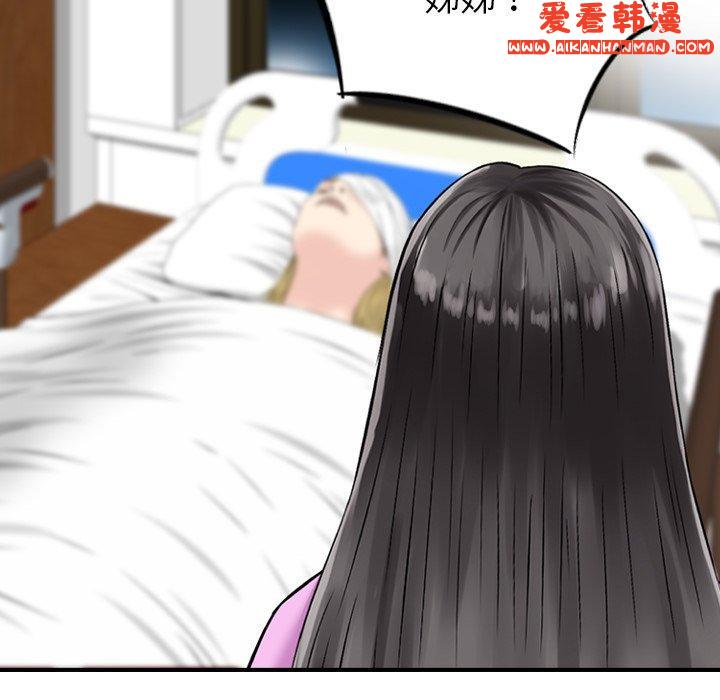 《找回自我》漫画 第11話