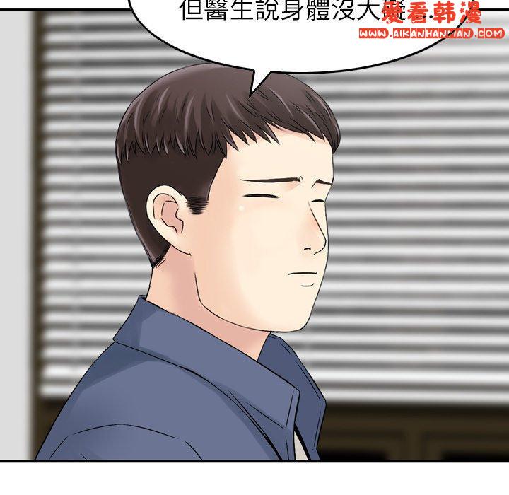《找回自我》漫画 第11話