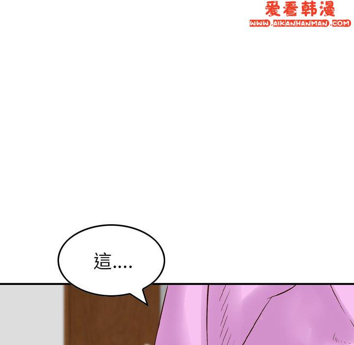 《找回自我》漫画 第11話