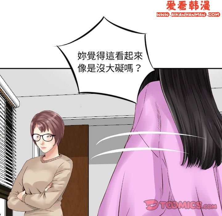 《找回自我》漫画 第11話