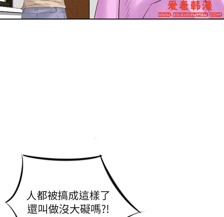 《找回自我》漫画 第11話