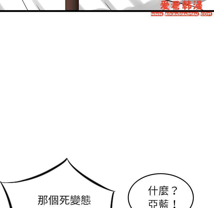《找回自我》漫画 第11話