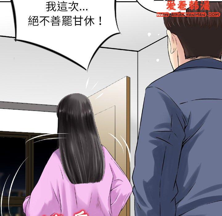 《找回自我》漫画 第11話