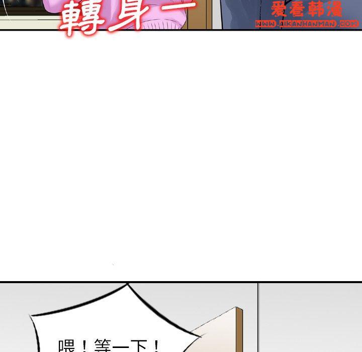 《找回自我》漫画 第11話