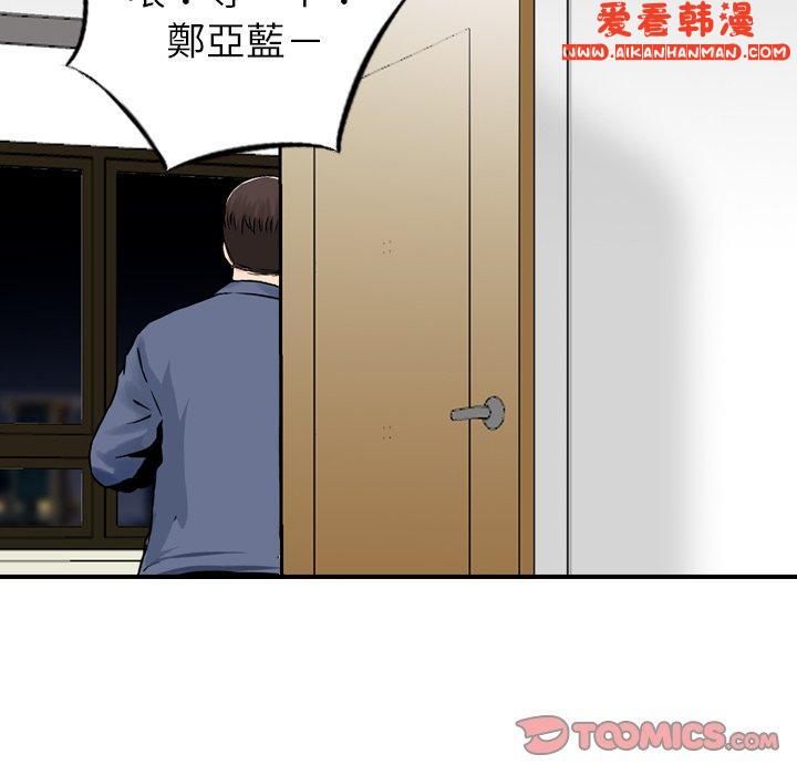 《找回自我》漫画 第11話