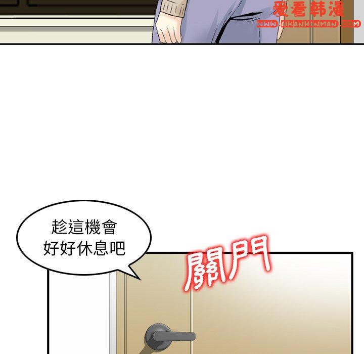 《找回自我》漫画 第11話