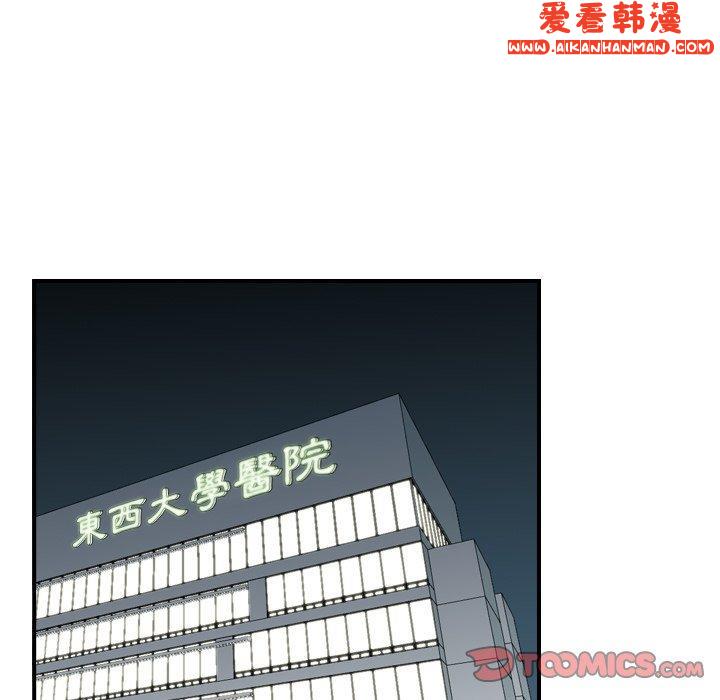 《找回自我》漫画 第11話