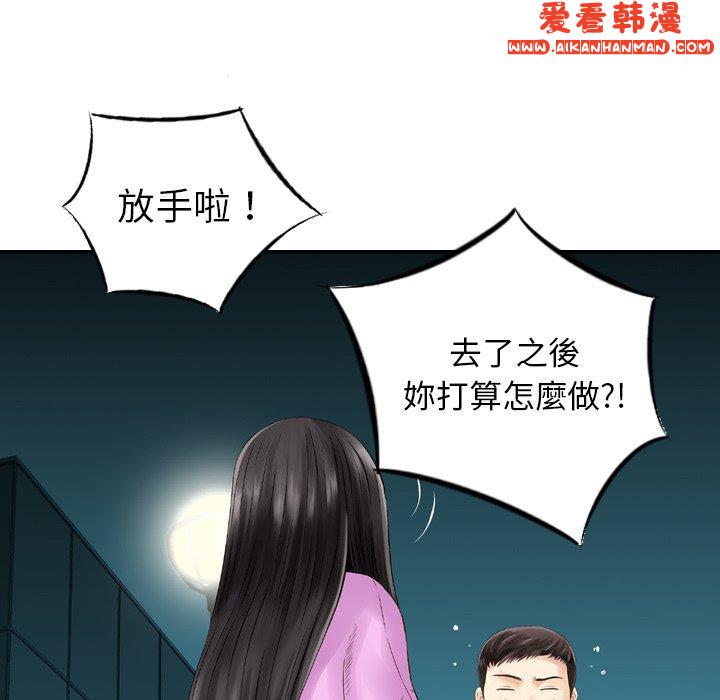 《找回自我》漫画 第11話