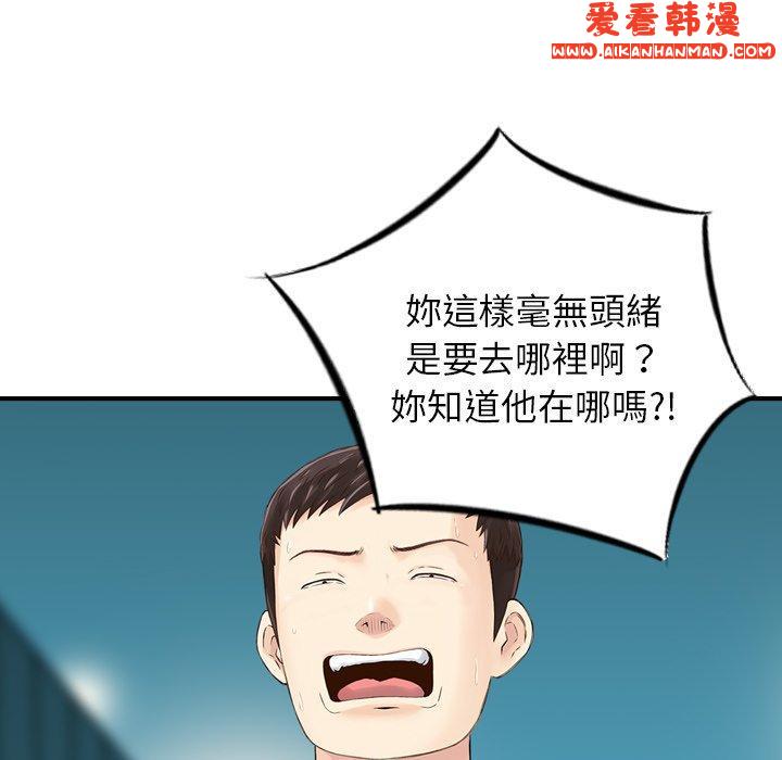 《找回自我》漫画 第11話