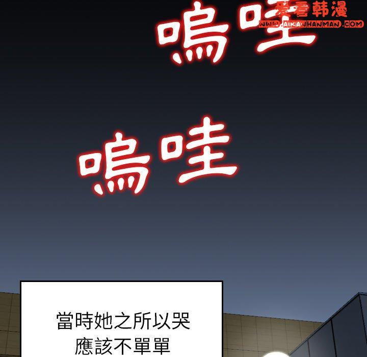 《找回自我》漫画 第11話