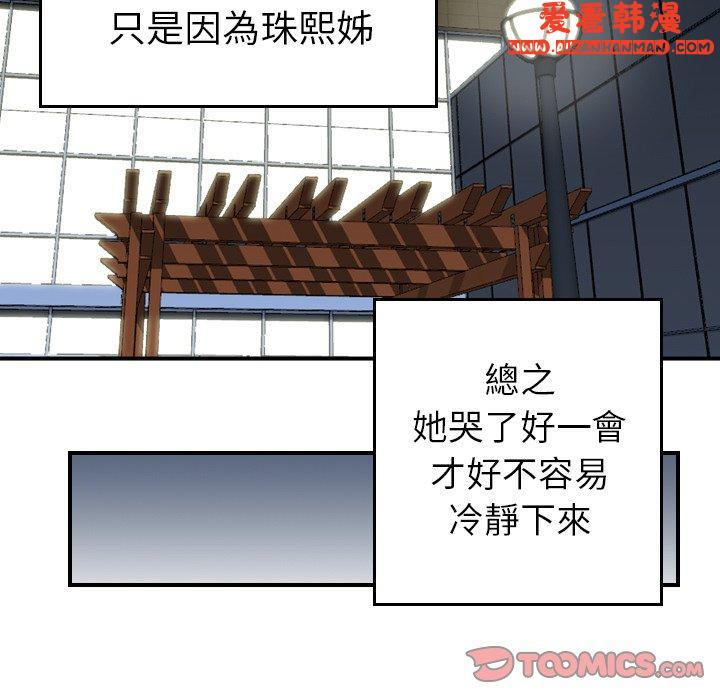 《找回自我》漫画 第11話