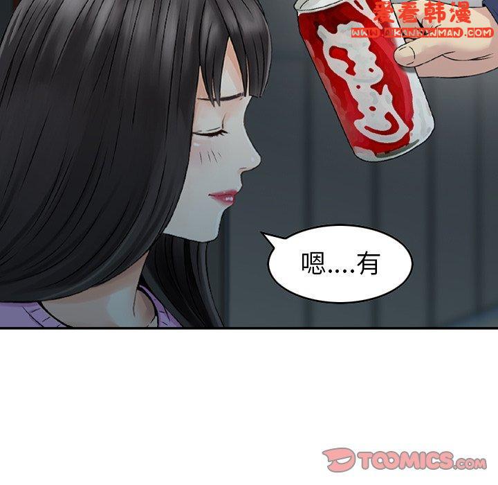 《找回自我》漫画 第11話