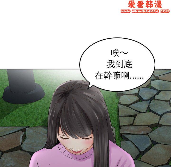 《找回自我》漫画 第11話