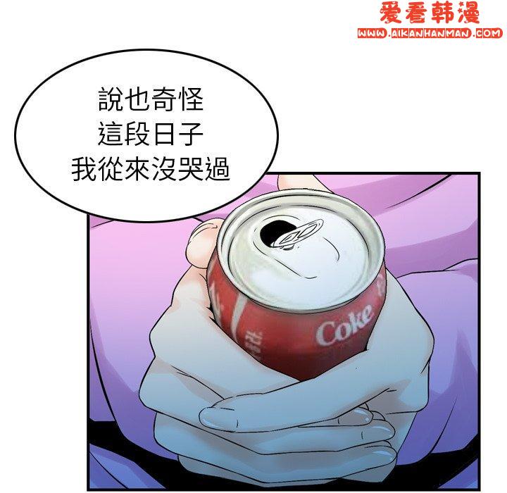 《找回自我》漫画 第11話
