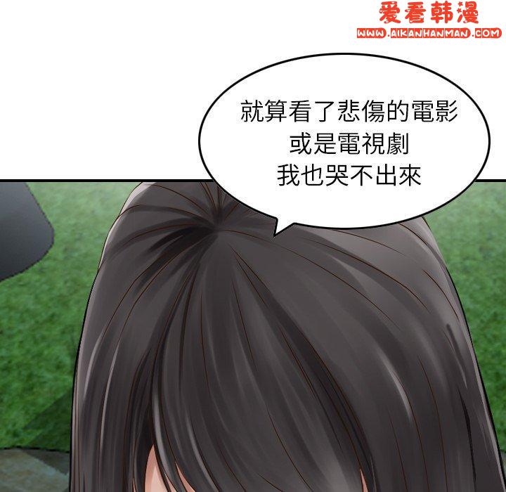 《找回自我》漫画 第11話