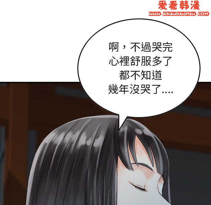 《找回自我》漫画 第11話