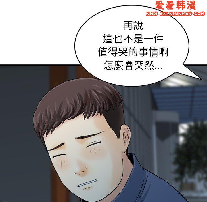 《找回自我》漫画 第11話