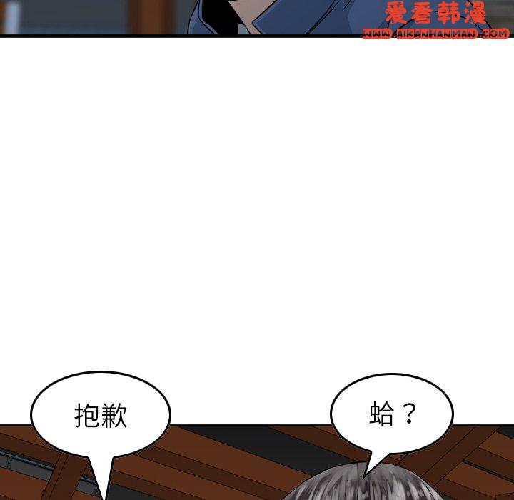 《找回自我》漫画 第11話