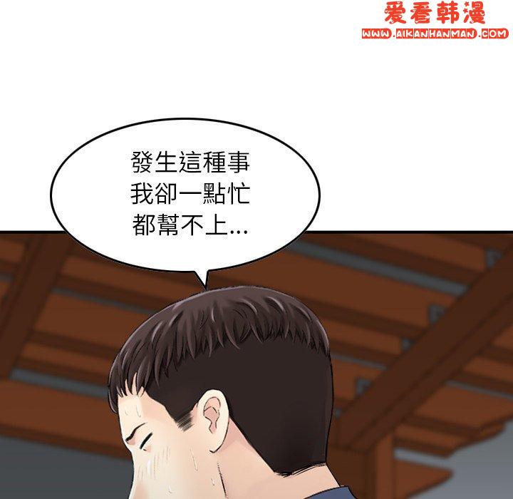 《找回自我》漫画 第11話