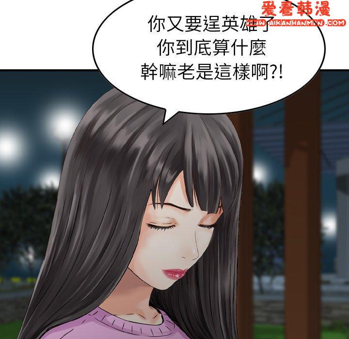 《找回自我》漫画 第11話