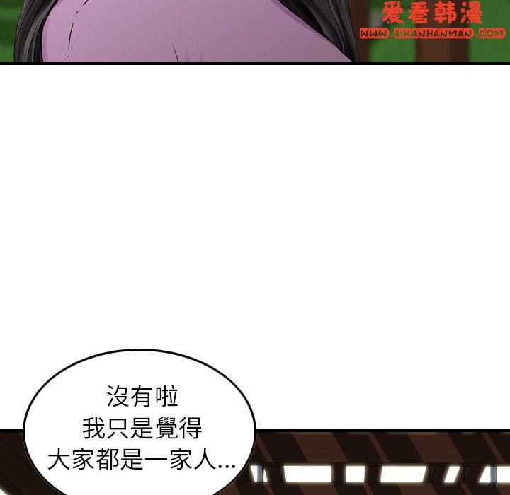 《找回自我》漫画 第11話